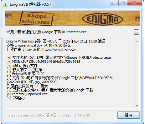 Enigma Virtual Box解包器操作界面