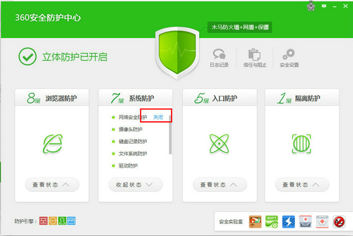 360安全卫士防火墙设置位置详解