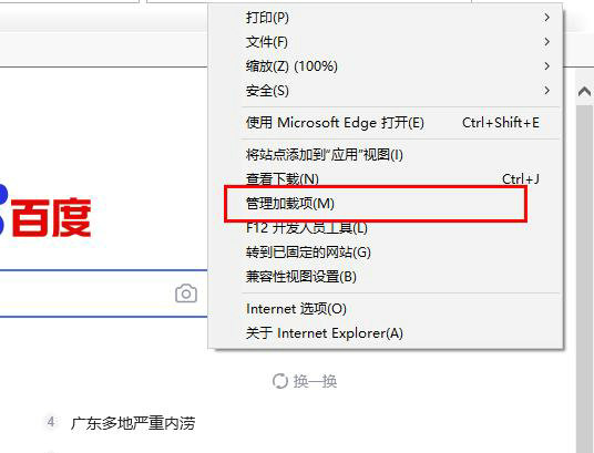 Edge浏览器Flash设置方法