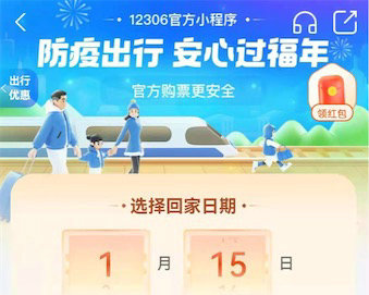 支付宝12306福卡领取步骤详解