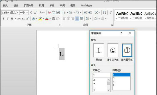 Word文档圆圈数字1输入步骤解析