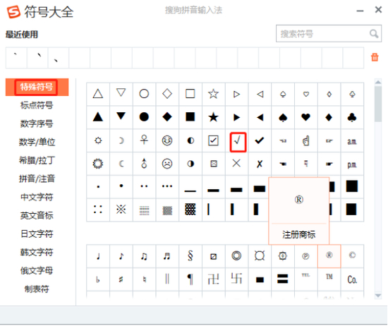 电脑输入对号符号的六种实用方法