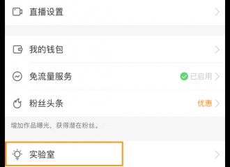 快手直播权限开通全攻略