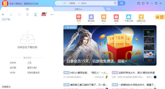 2025迅雷下载慢高效解决指南