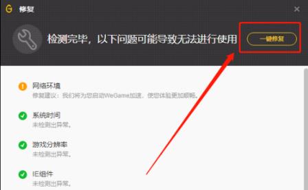 WeGame修复英雄联盟游戏问题指南