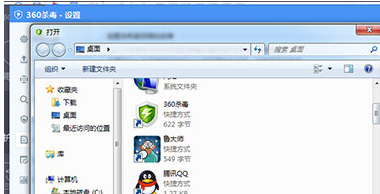 360杀毒添加信任文件操作指南