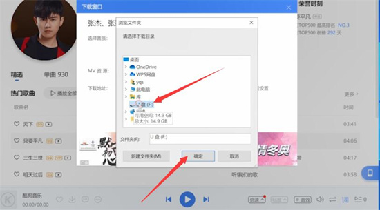 U盘音乐下载完整步骤解析