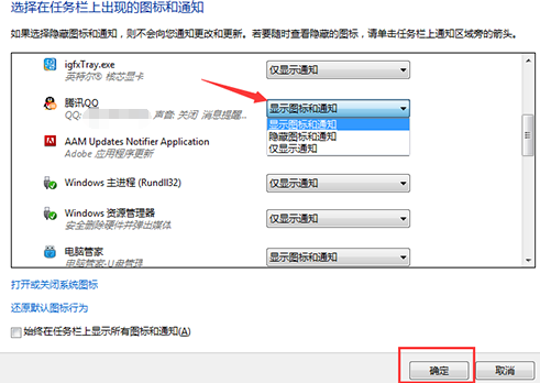 QQ任务栏图标消失如何恢复