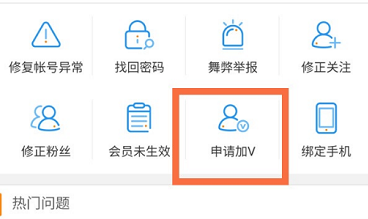 微博实名认证解除方法步骤  
