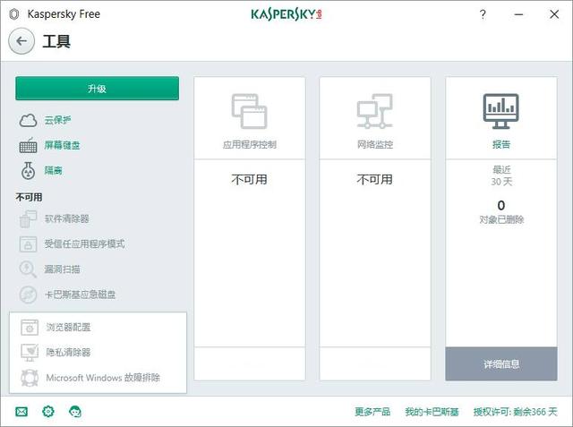 卡巴斯基免费版付费版功能对比