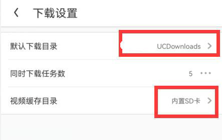 UC浏览器下载路径设置步骤详解