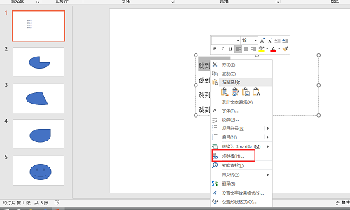PPT超链接设置跨页面跳转指南