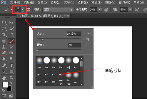 PS笔刷样式修改详细教程
