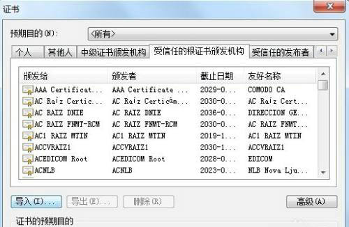 网页安全证书错误应对指南