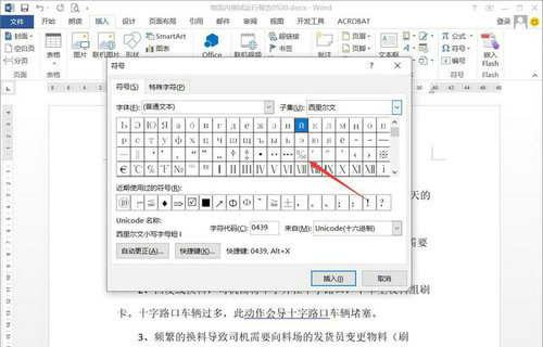 Word文档千分号输入方法技巧