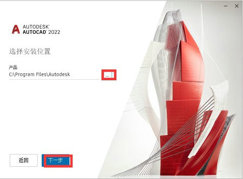 AutoCAD2022安装步骤详解及操作指南