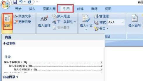 Word文档目录生成步骤解析