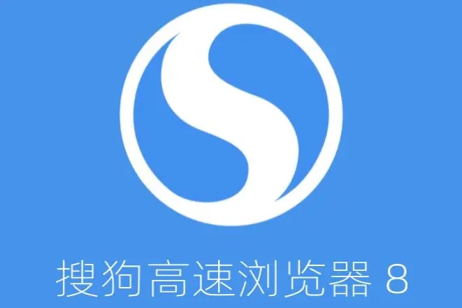 搜狗浏览器高速模式切换设置指南