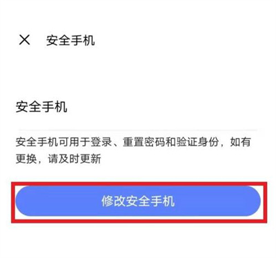 vivo游戏中心绑定手机号更换步骤详解