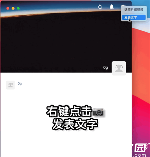 微信电脑版长按相机发送文字朋友圈