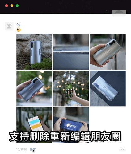微信电脑版朋友圈删除与修改界面