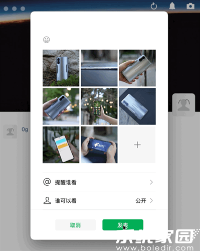 微信电脑版朋友圈权限设置选项