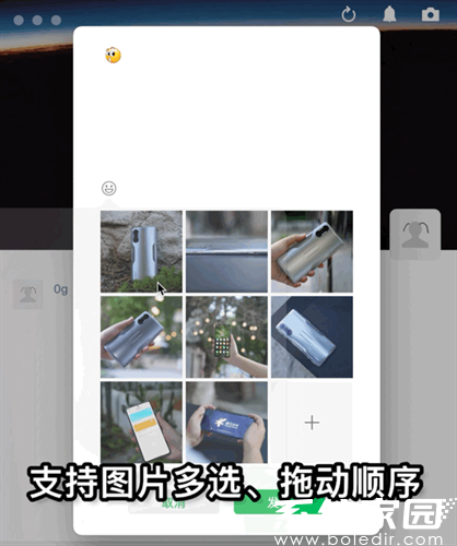 微信电脑版朋友圈内容编辑界面