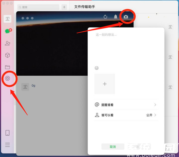 微信电脑版朋友圈编辑页面入口