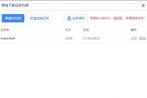 百度网盘离线下载界面示意图