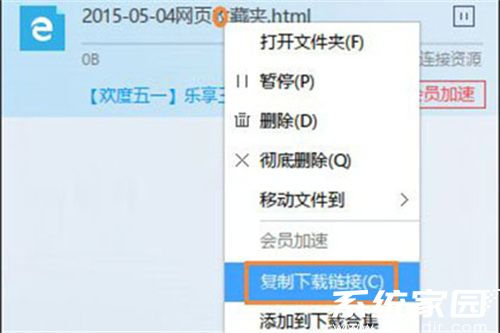 文件下载管理界面示意图