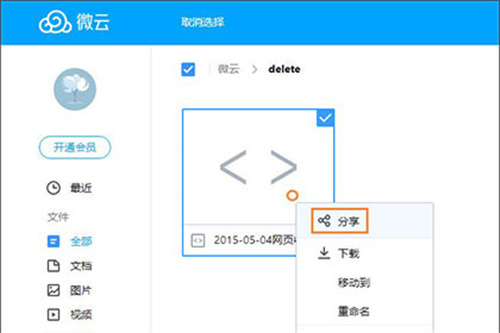 腾讯微云数据迁移百度网盘指南
