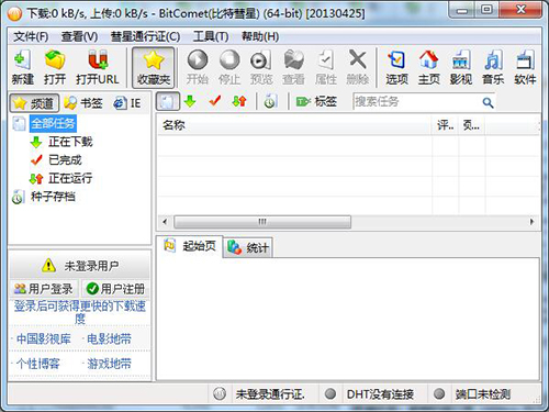 比特彗星零速度下载问题解决指南