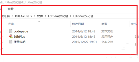 EditPlus中文界面设置教程 软件汉化方法详解