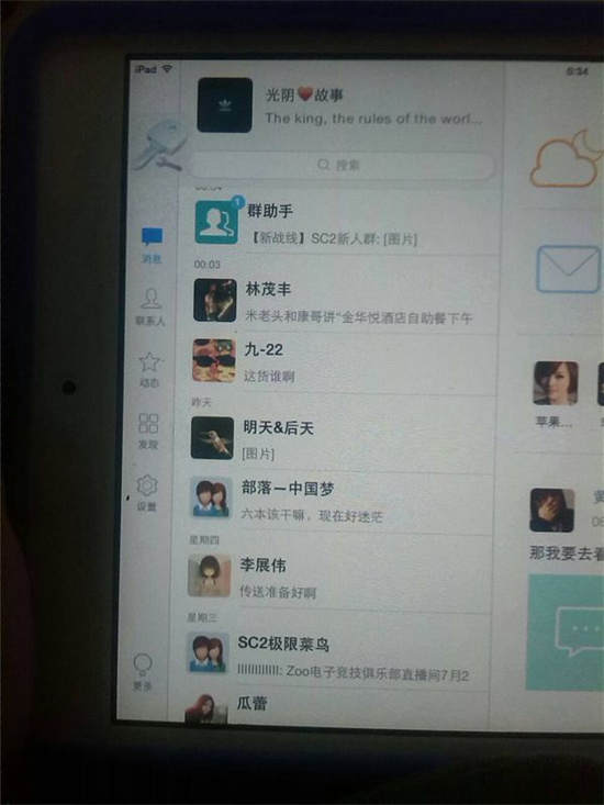 iPad关闭QQ消息显示隐私保护教程