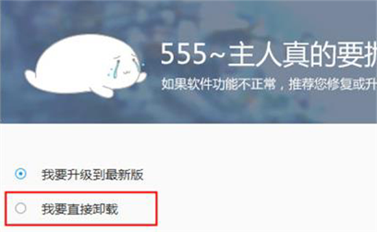 鲁大师游戏库彻底删除方法教程