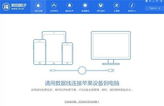 苹果手机安装爱思助手详细教程
