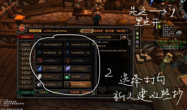 网易有爱插件设置猎人2022教程