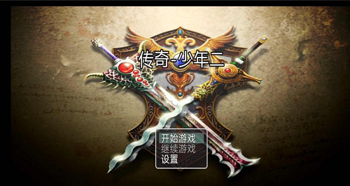 u4f20u5947u5c11u5e74u4e8cu4e2du6587u514du8d39u7248