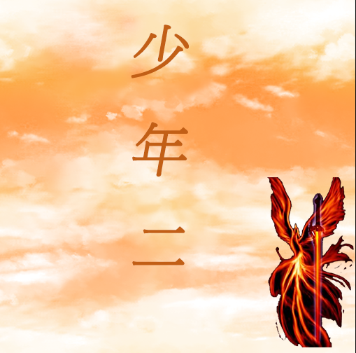 传奇少年二正式版上线开启冒险征程v2.9 修改器版