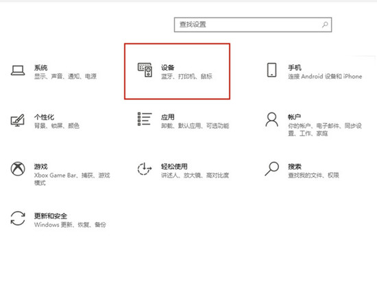 PS4手柄Win10蓝牙连接教程