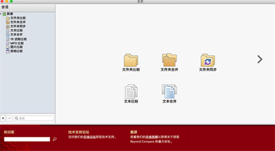 beyond compare for mac(u6587u4ef6u6bd4u8f83u5de5u5177)