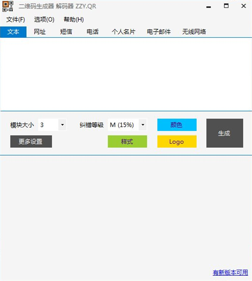 二维码生成界面示意图
