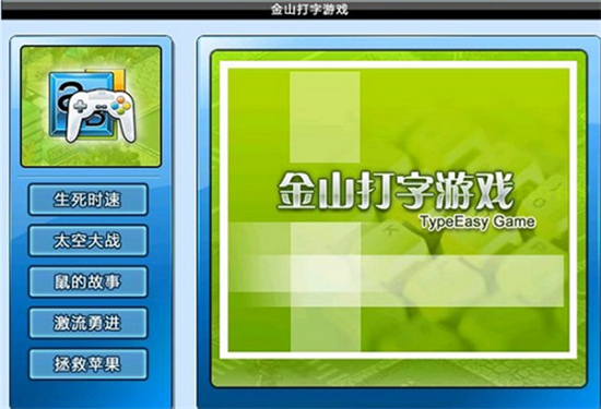 u91d1u5c71u6253u5b57u6e38u620fu514du5b89u88c5u7248 