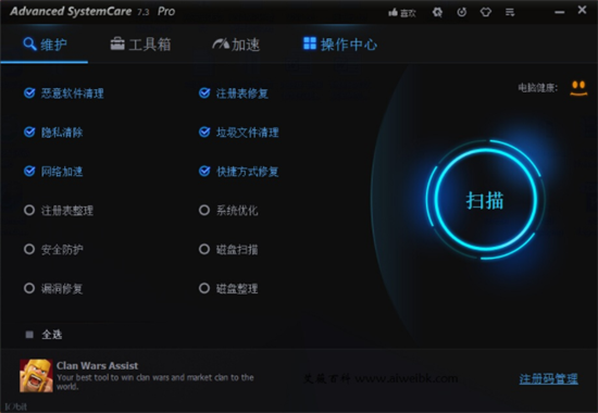 系统优化工具界面示意图