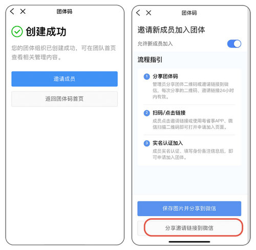粤省事团体码加入步骤  