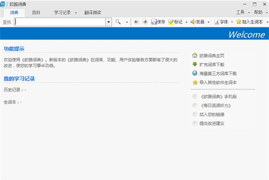 欧路词典界面示意图