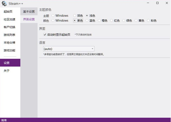 Steam++ 