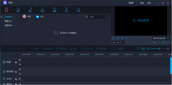 爱拍剪辑操作界面示意图