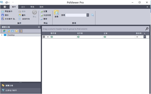 pstviewer pro(u6587u4ef6u67e5u770bu5668) 
