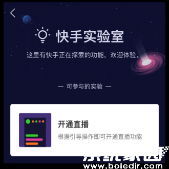 直播开关操作图示
